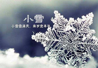 2019小雪到了的优美文案说说 小雪到了的朋友圈说说句子