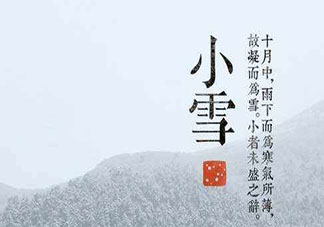 2019小雪来了发的朋友圈创意说说 今日小雪的个性文案句子