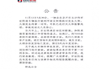 百世快递回应13吨包裹烧毁是怎么回事 快递被烧毁怎么赔偿