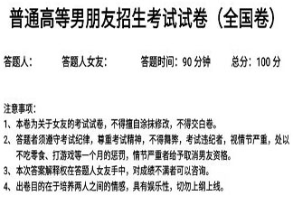 2019普通高等男朋友招生考试试卷 普通高等男朋友考试试卷链接及文字版