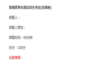 2019普通高等女朋友招生考试试卷链接 普通高等女朋友招生考试试卷文字版