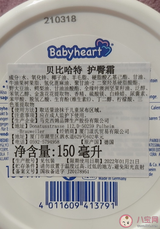 babyheart护臀膏好用吗 babyheart护臀膏对宝宝红屁屁有效吗