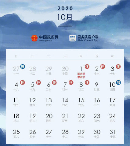 2020年|2020年五一连休5天是真的吗 2020年放假安排时间表