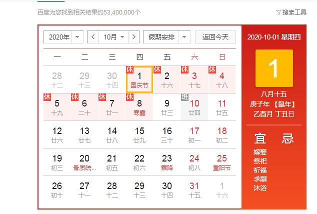 2020年节假日|为什么今年十一放八天 2020年十一放八天是真的吗