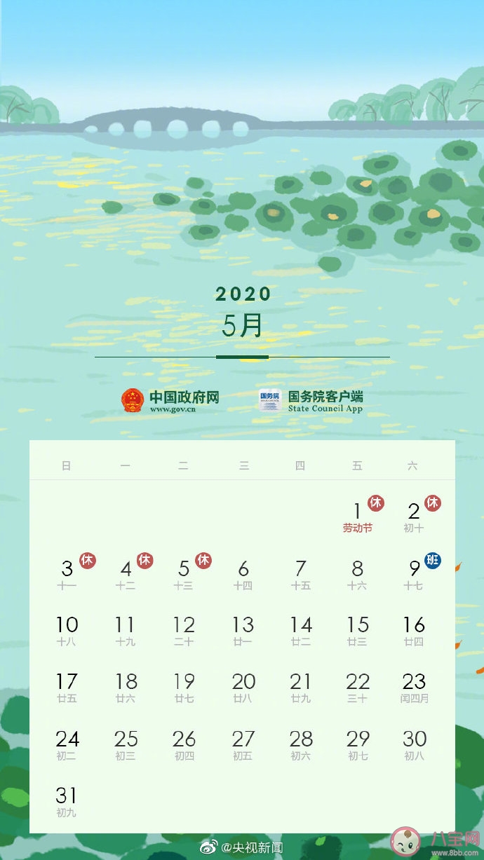 2020年部分节假日安排 2020年五一休五天是真的吗