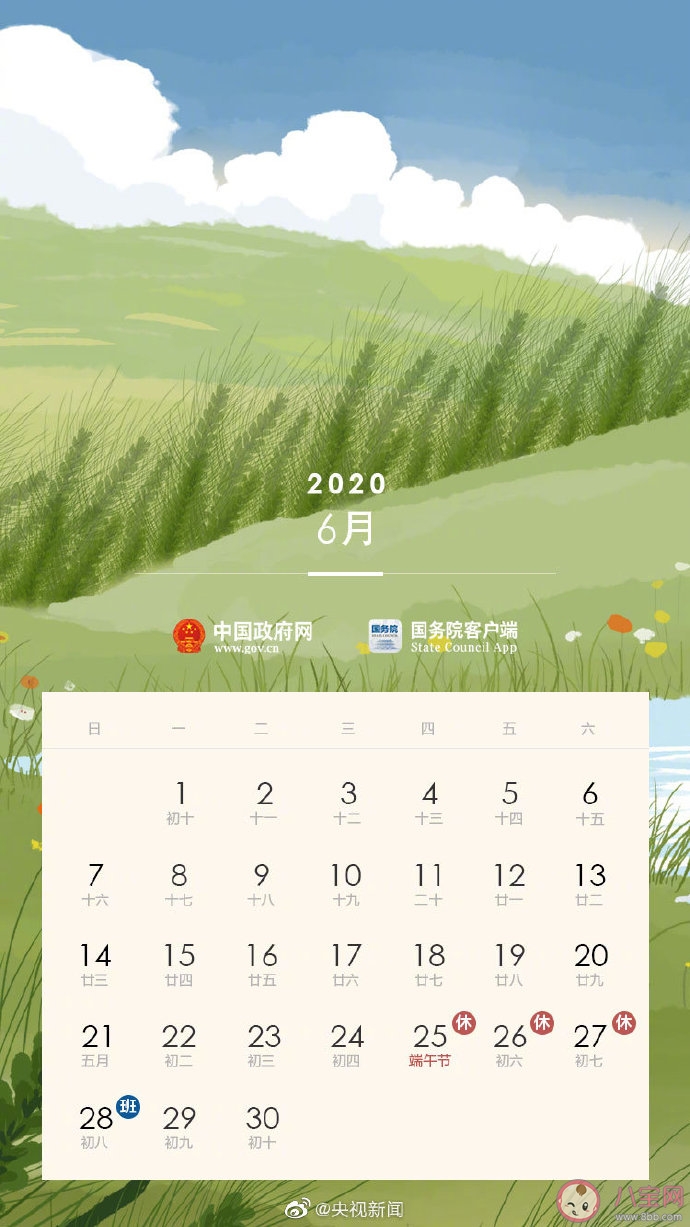 2020年部分节假日安排 2020年五一休五天是真的吗