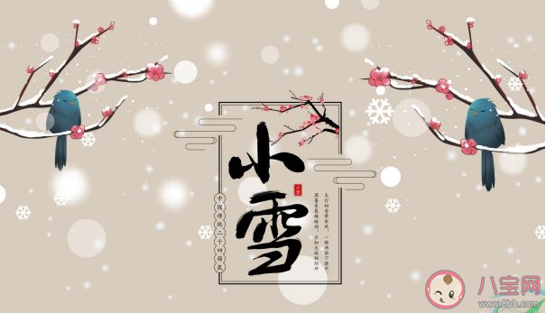 小雪节气|小雪节气早安心语小雪来了优美文案 2019小雪节气早上好的心情说说