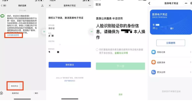 医保电子凭证怎么激活 支付宝/微信激活方法