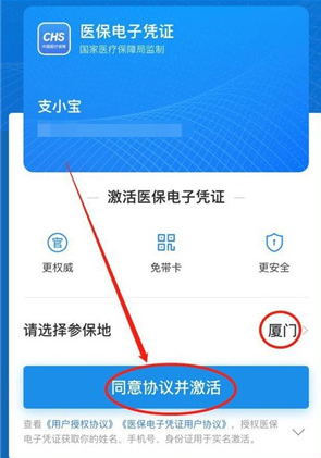 医保电子凭证怎么激活 支付宝/微信激活方法