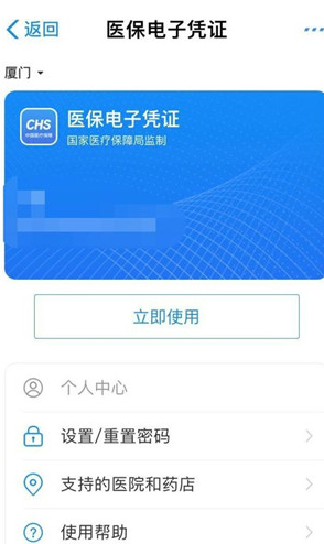 医保电子凭证怎么激活 支付宝/微信激活方法