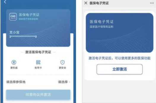 医保电子凭证怎么激活 支付宝/微信激活方法