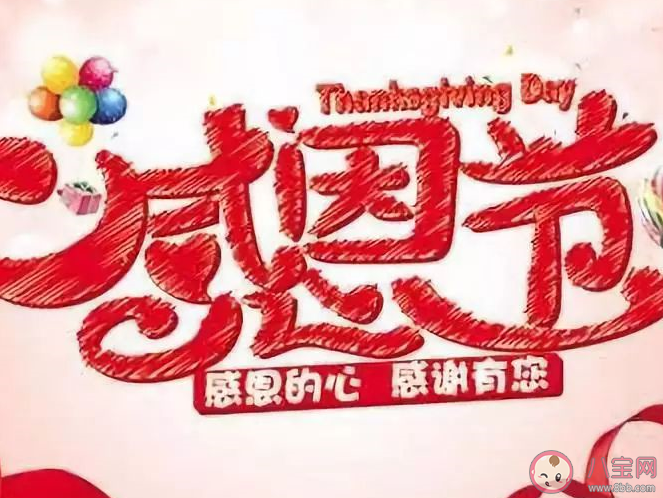 幼儿园|2019最新幼儿园庆祝感恩节活动美篇 幼儿园感恩节主题活动通讯报道