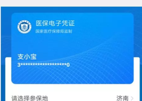 电子医保凭证使用方法 电子医保卡使用问题汇总
