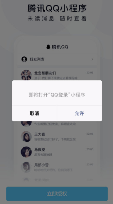 微信|微信QQ小程序怎么绑定 微信上登陆QQ方法教程