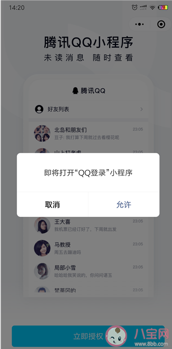 微信|微信推出QQ小程序怎么操作 微信绑定QQ小程序的操作方法