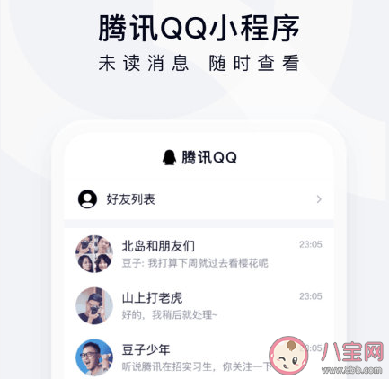 微信腾讯QQ小程序在哪里找 如何在微信上登录QQ