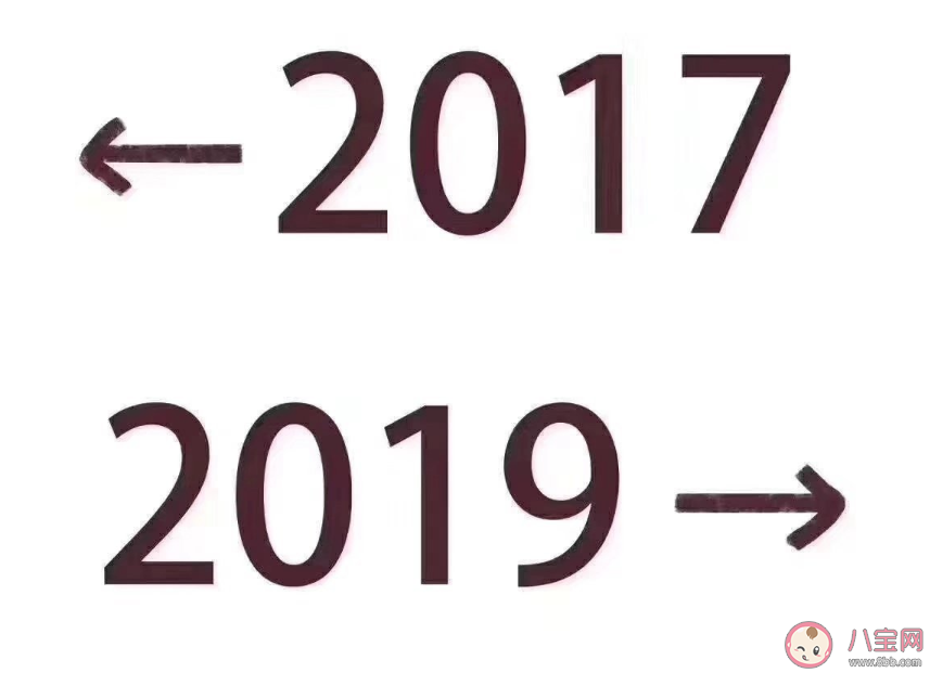 2017和2019的对比有哪些变化 2017和2019的对比感慨