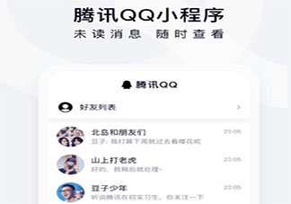 微信腾讯QQ小程序在哪里找 如何在微信上登录QQ