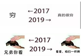 2017-2019对比照刷屏  朋友圈2017和2019的对比照大全