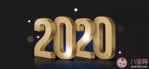 2019再见2020你好|2019再见2020你好的朋友圈说说 2019再见2020你好的说说大全