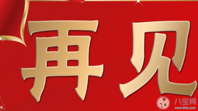 2019再见|2019再见2020你好的心情说说 2019再见2020你好的句子大全