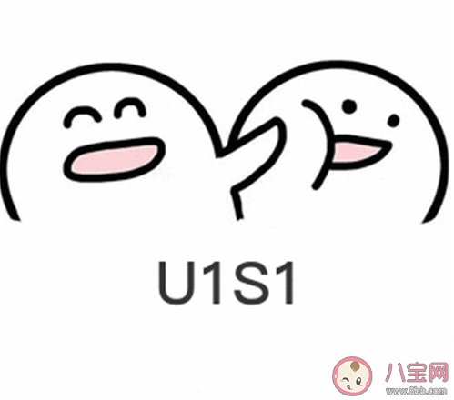 U1S1|U1S1是什么意思什么梗 U1S1梗的出处是什么