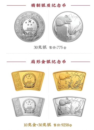 2020鼠年贺岁金银币多少钱 2020鼠年金银币怎么获得