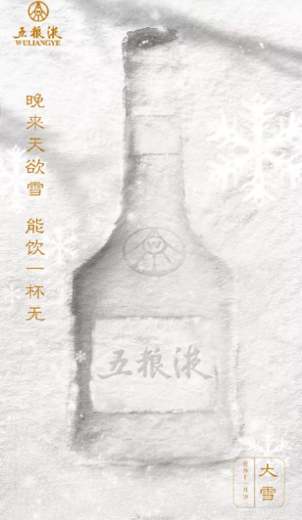 大雪节气|2019大雪节气海报文案大全 各品牌借势文案推荐