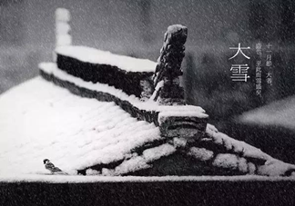 今日大雪怎么发朋友圈说说 今日大雪朋友圈说说大全