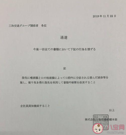 日本公司|日本公司禁止舔手指翻纸是怎么回事 为什么很多人喜欢舔手指翻东西