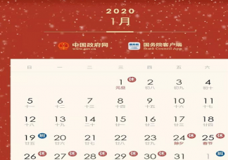 2020元旦火车票什么时候可以购买 今年元旦只放一天假吗