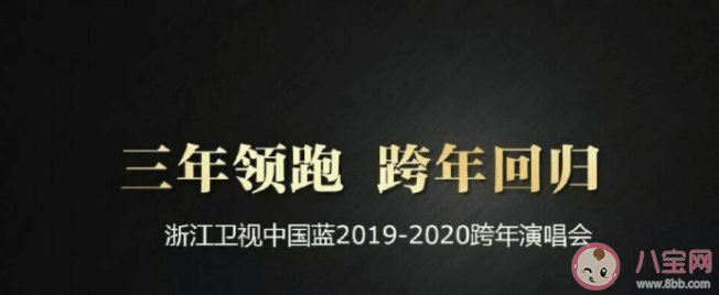 明星|明星取消浙江跨年演唱会是什么情况 哪些明星退出浙江跨年演唱会