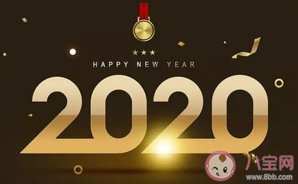 2020|2020跨年夜简短祝福语 跨年对自己的祝福句子