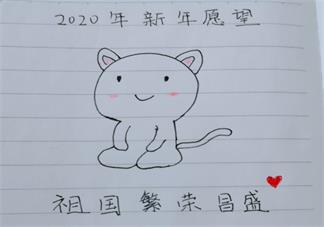 2020年新年愿望句子心情 关于2020年的新年愿望的说说