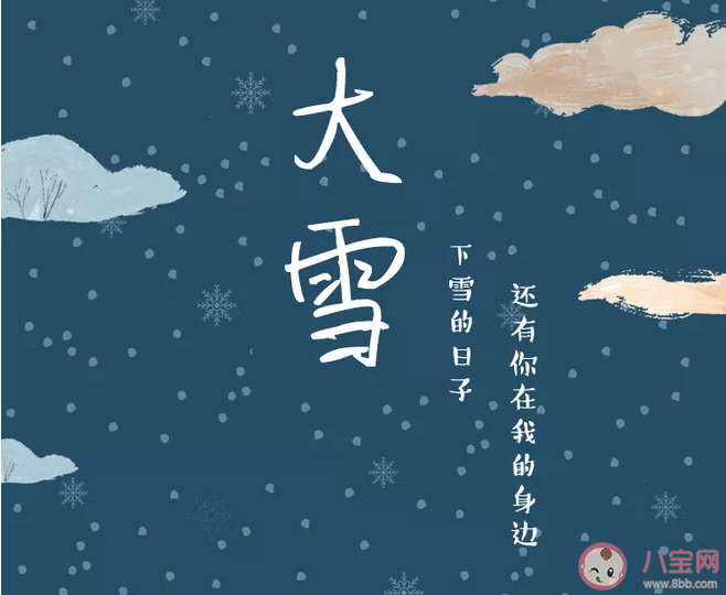 今日大雪节气|2019今日大雪节气朋友圈说说配图文案 适合大雪节气发的朋友圈说说句子