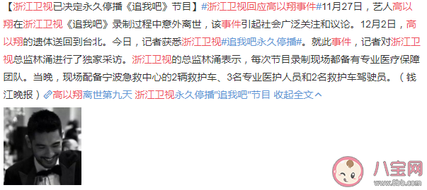 浙江卫视|浙江卫视回应高以翔事件说了什么 浙江卫视宣布永久停播追我吧