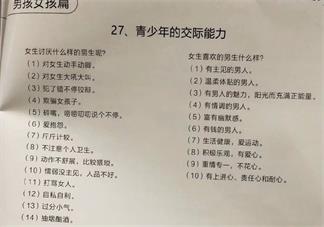 深圳中小学资料涉性别歧视是怎么回事 深圳中小学资料涉性别歧视了吗