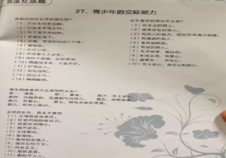 深圳中小学资料涉性别歧视 性别歧视会给孩子带来什么影响