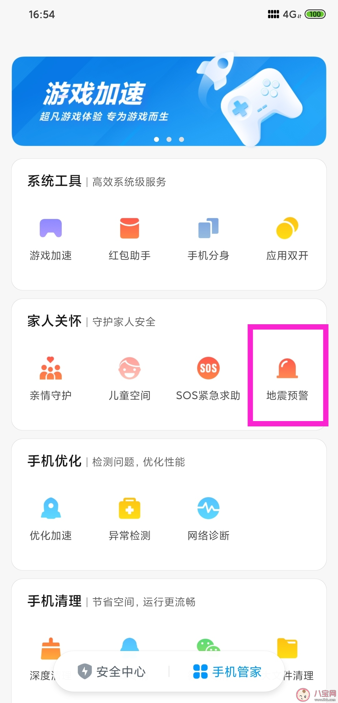 地震预警|进行地震预警的是什么app 四川绵阳地震预警怎么出来的