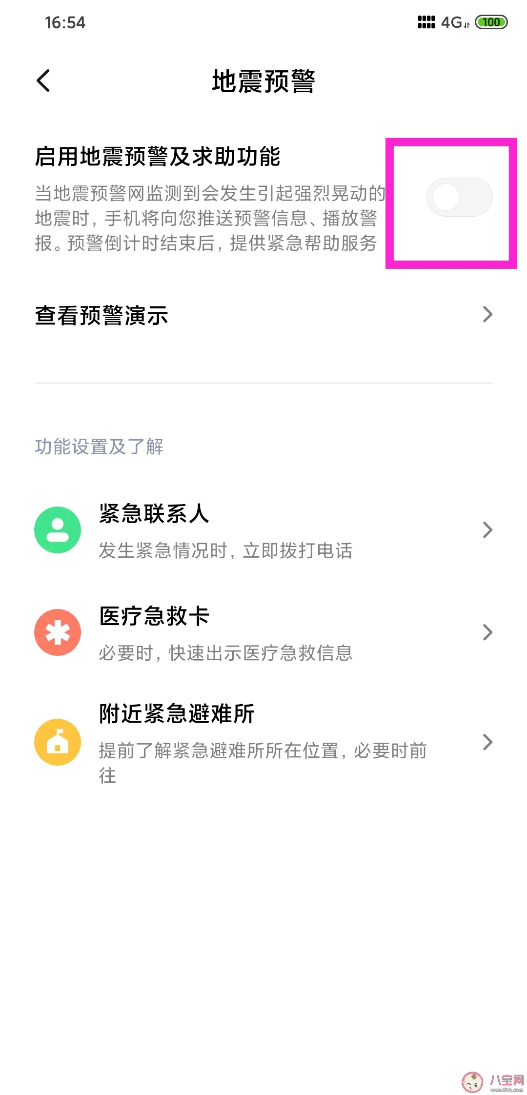 进行地震预警的是什么app 四川绵阳地震预警怎么出来的