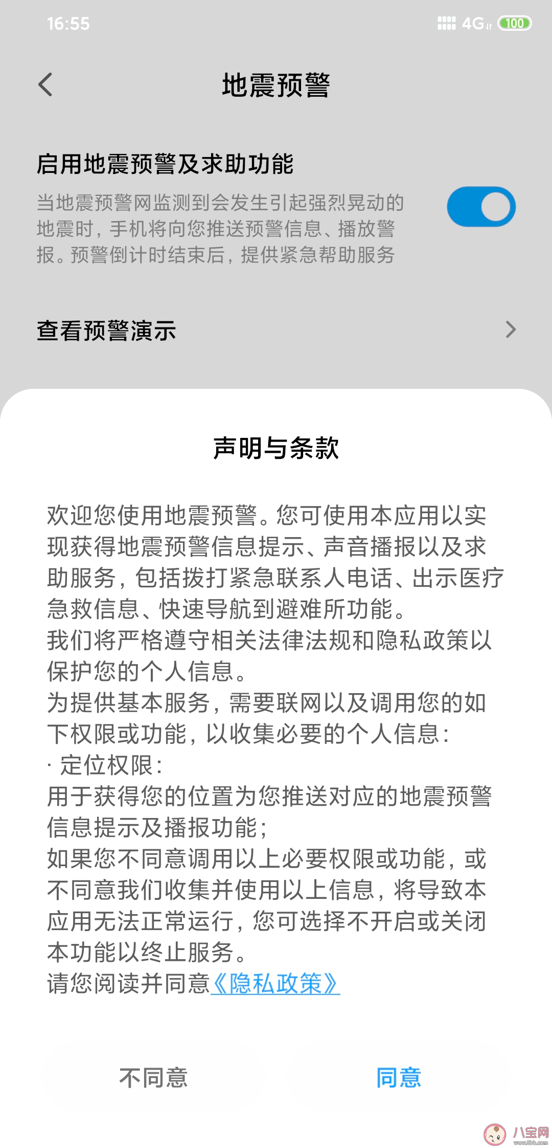 进行地震预警的是什么app 四川绵阳地震预警怎么出来的