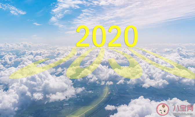 2020年到了说说|2020年到了的优美文案说说 2020年朋友圈唯美祝福语句子分享