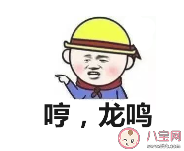 龙鸣|龙鸣是什么梗 龙鸣梗的出处是什么