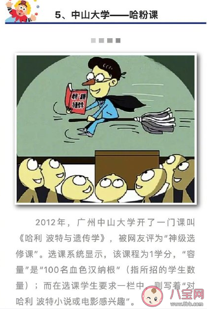 2019年高校十大网红选修课 网红选修课有哪些