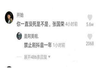 禁止刷抖音一年是什么意思 禁止刷抖音一年梗的出处是什么