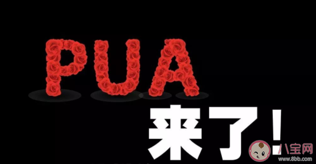 女生|女生怎么避免不良PUA 如何区分高情商与PUA