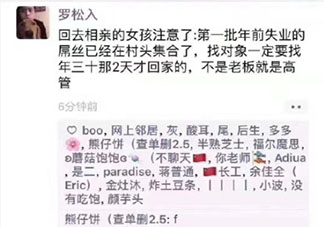 相亲要找大年三十才回家的是什么意思 相亲要找大年三十才回家的什么梗