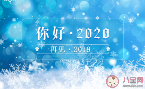 2019年即将过去的朋友圈心情感言 2019年即将结束的说说配图