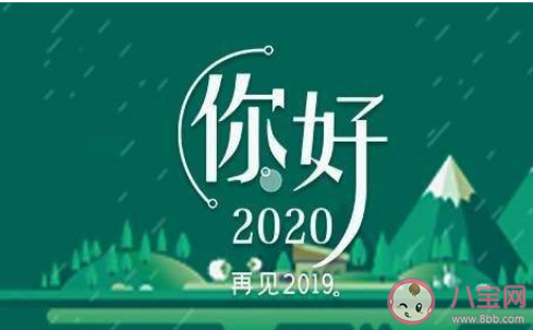 2019年即将过去的朋友圈心情感言 2019年即将结束的说说配图