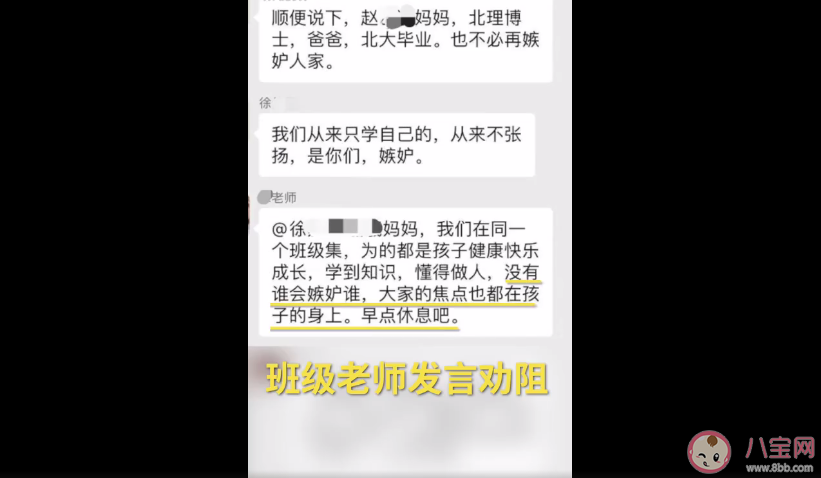 小学家长群聊喝酒遭女家长怼是怎么回事 小学家长群聊喝酒遭女家长怼具体情况